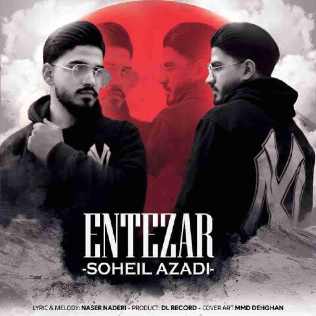 سهیل آزادی انتظار