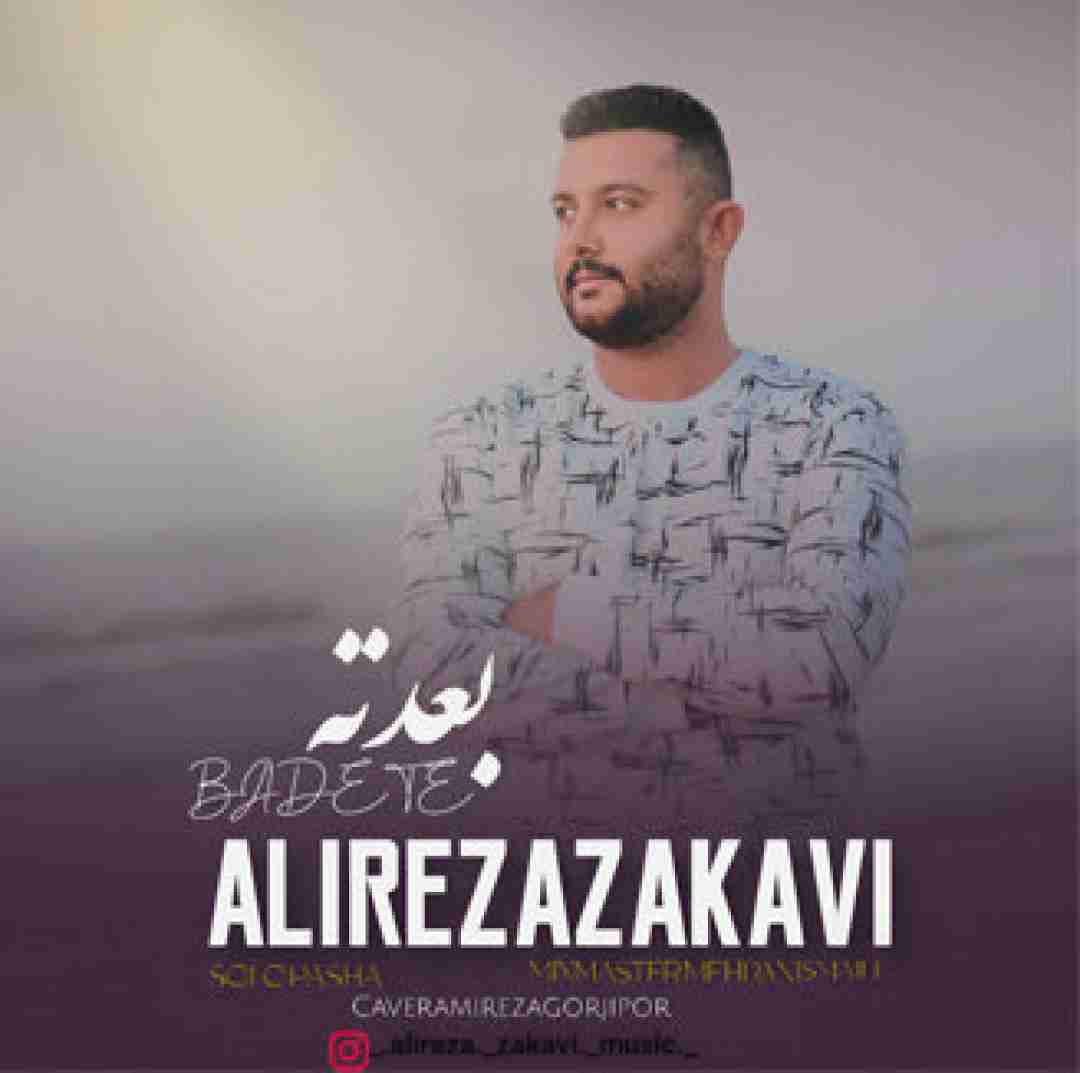 علیرضا زکوی بعد ته
