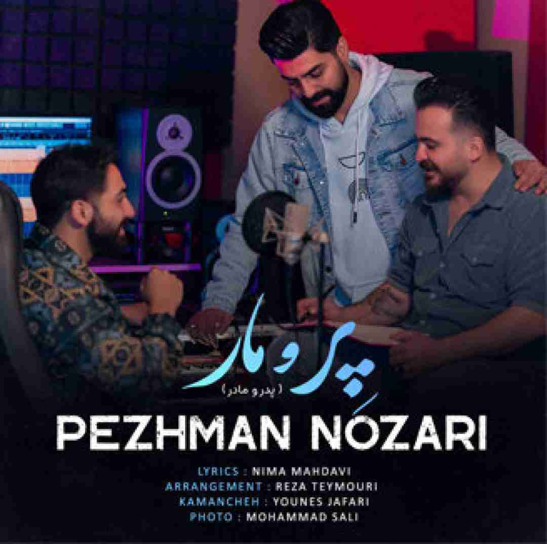 پژمان نوذری پر و مار