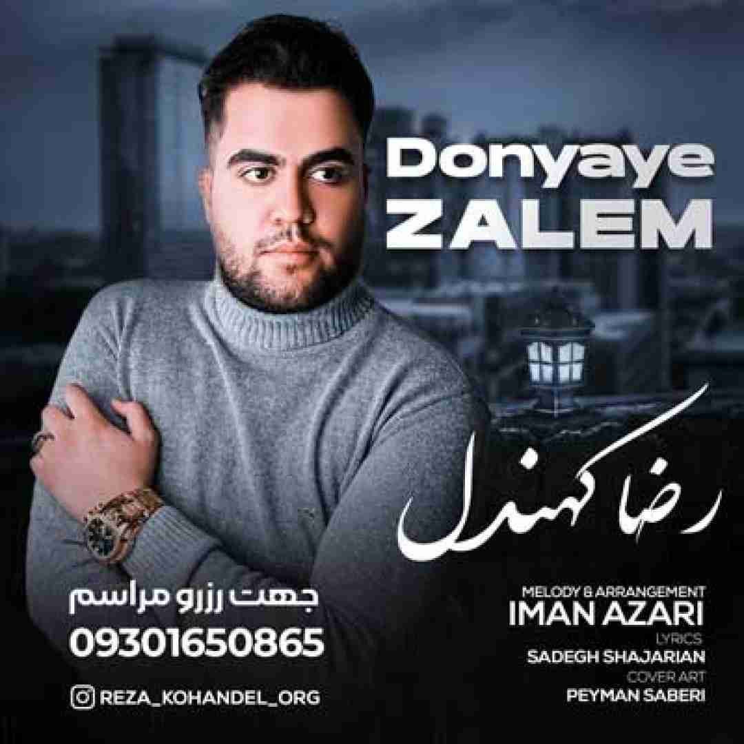 دانلود آهنگ دنیای ظالم رضا کهندل