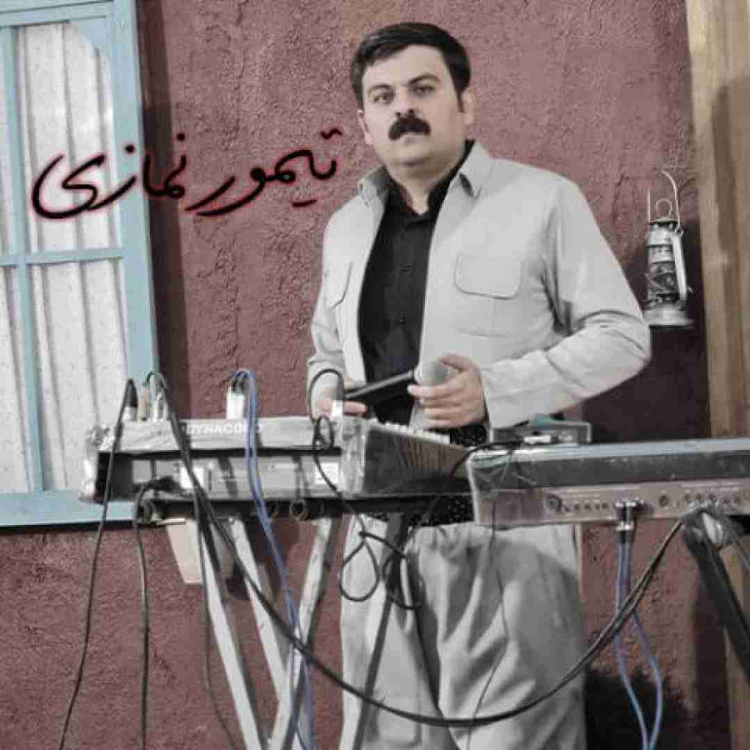 تیمور نمازی سه وزه
