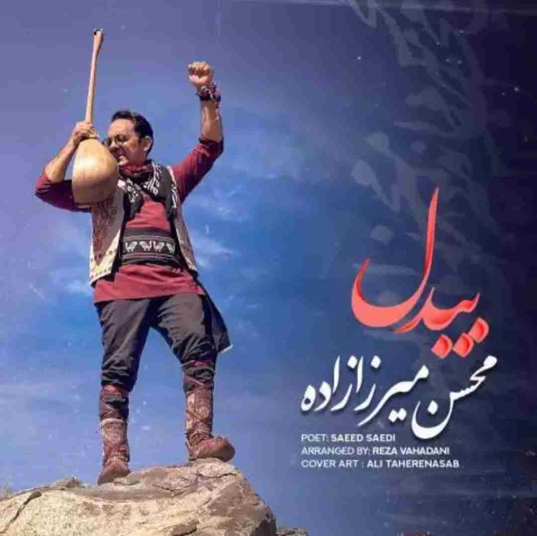دانلود آهنگ بیدل محسن میرزازاده