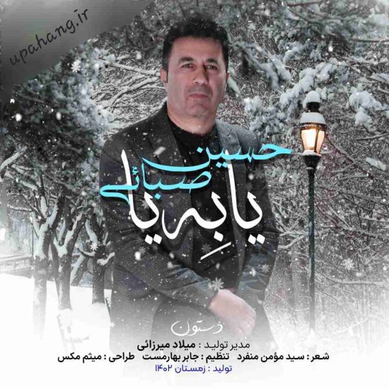 دانلود آهنگ جدید یا به یا از حسین صبائی 