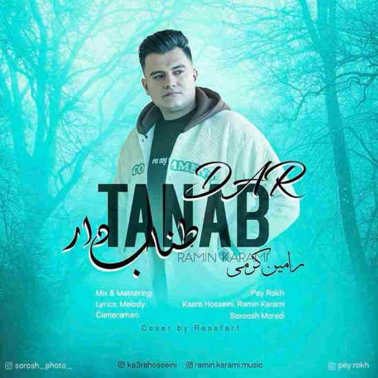 دانلود آهنگ جدید طناب دار اط رامین کرمی