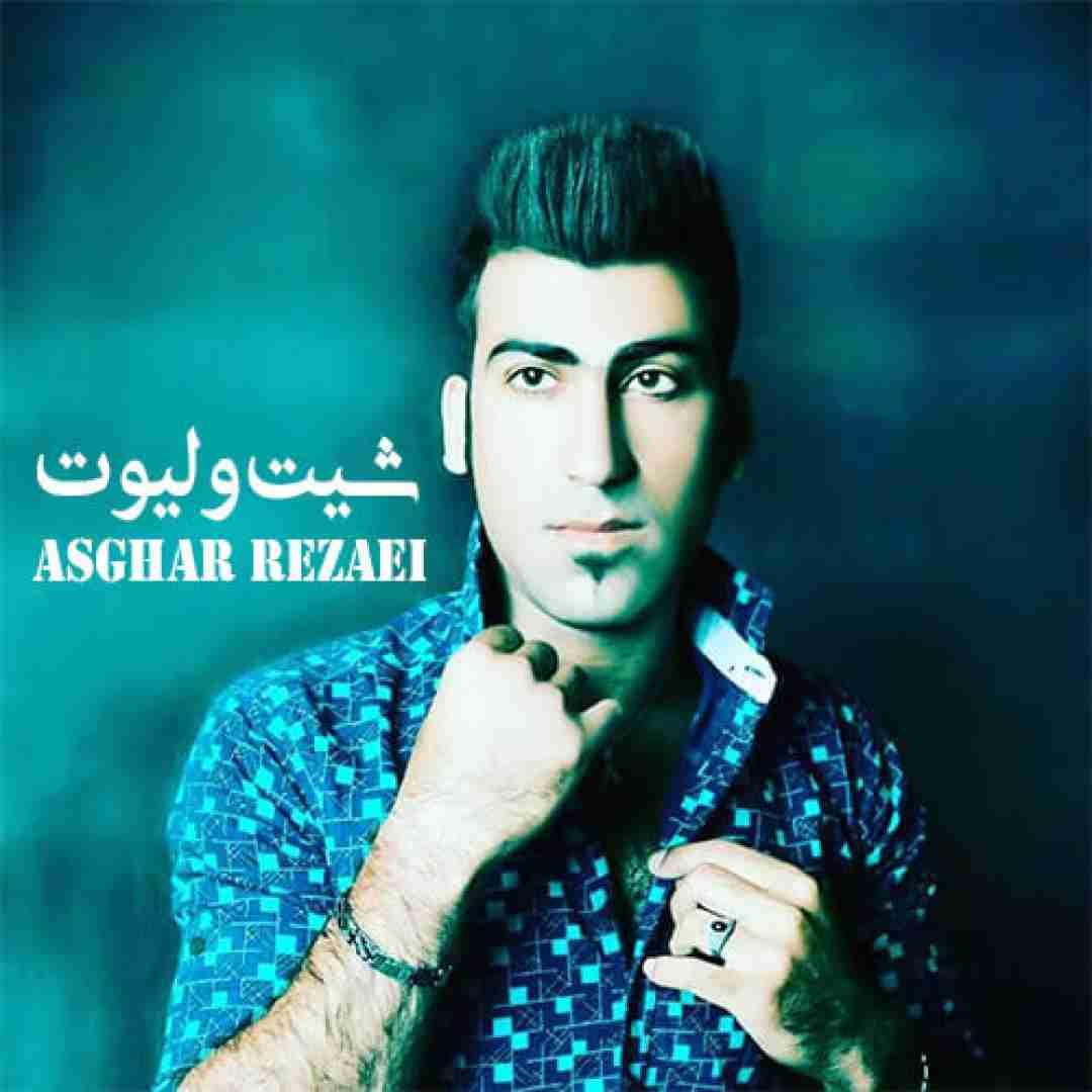 اصغر رضایی شیت و لیوت