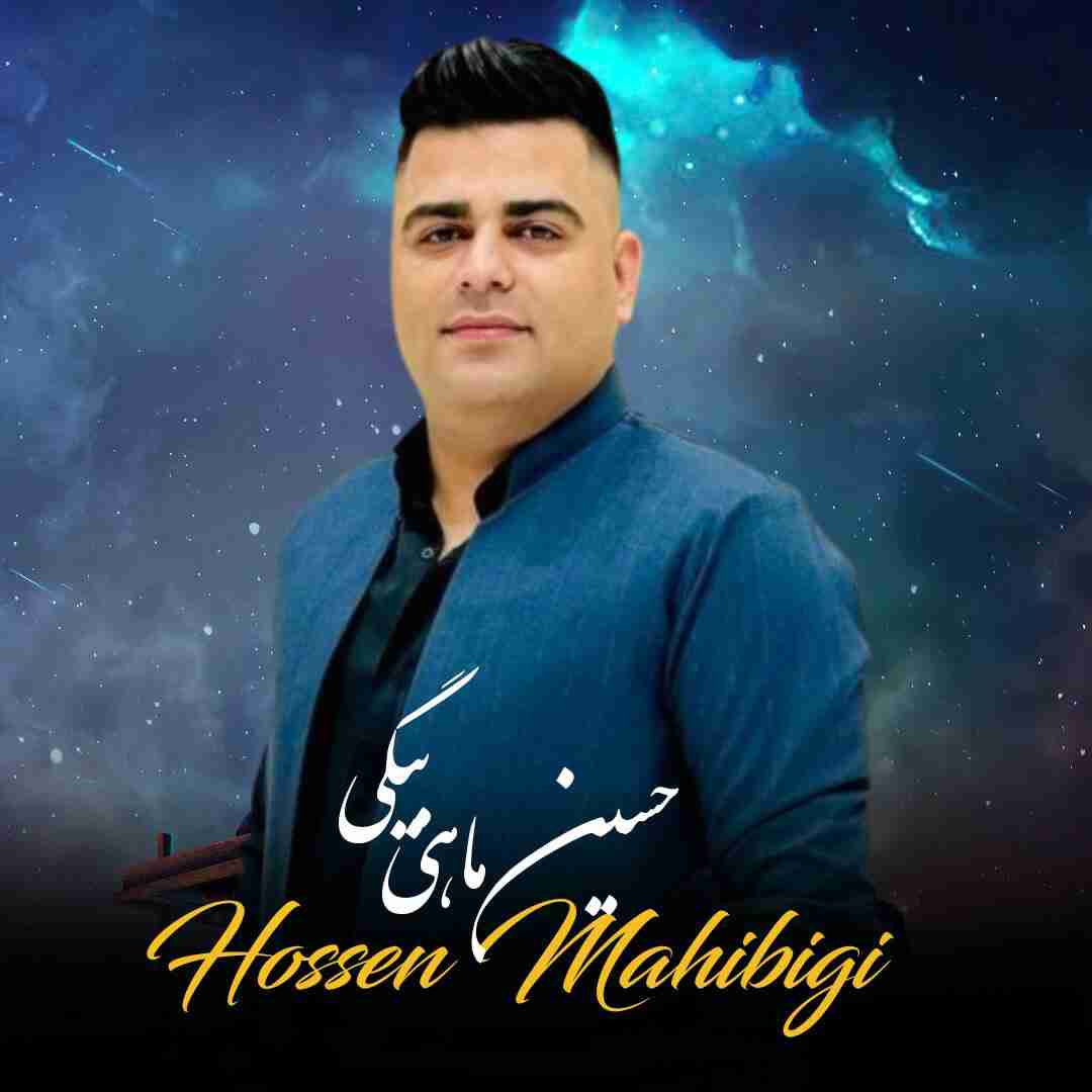 حسین ماهی بیگی باران دباره