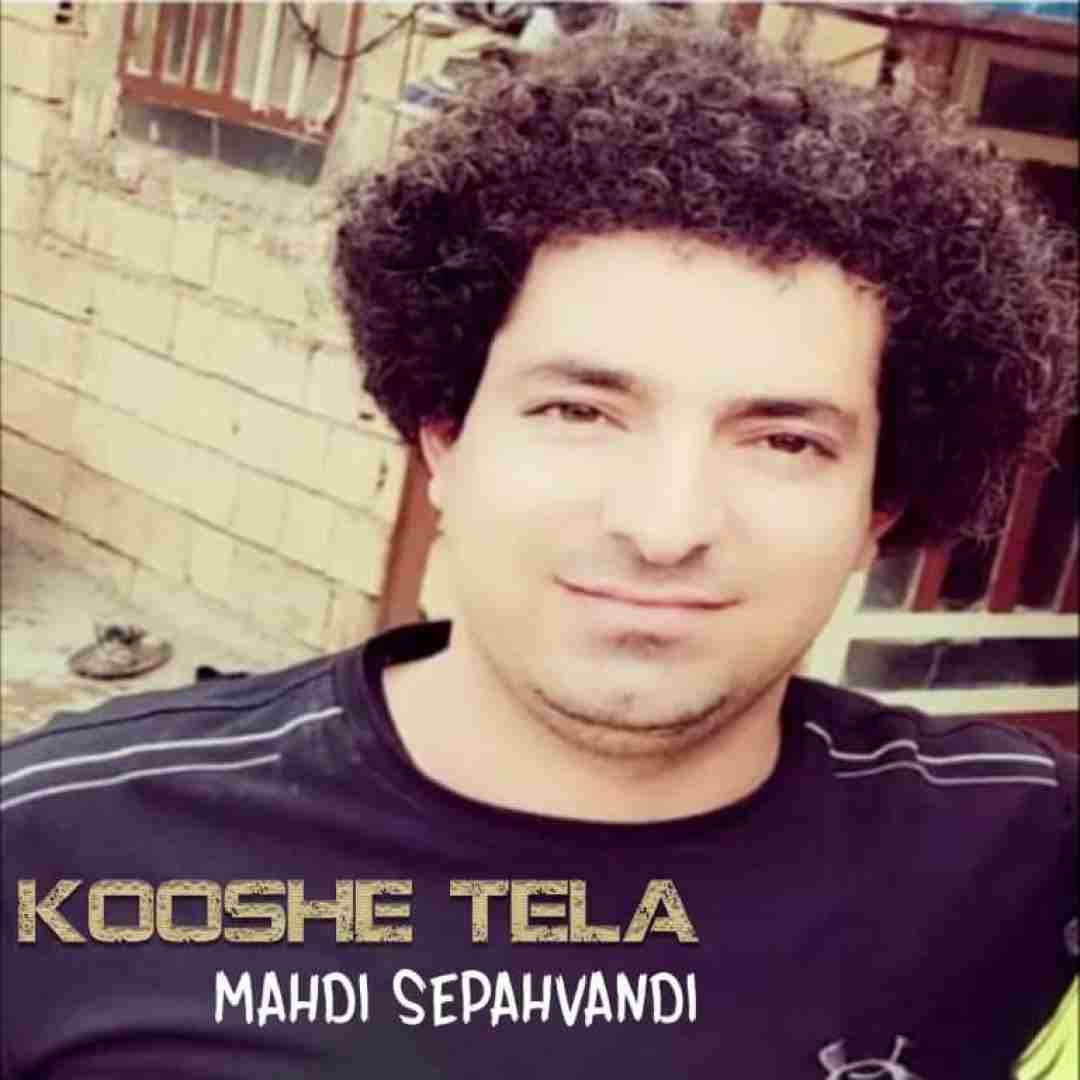 دانلود آهنگ کوش طلا مهدی سپهوندی