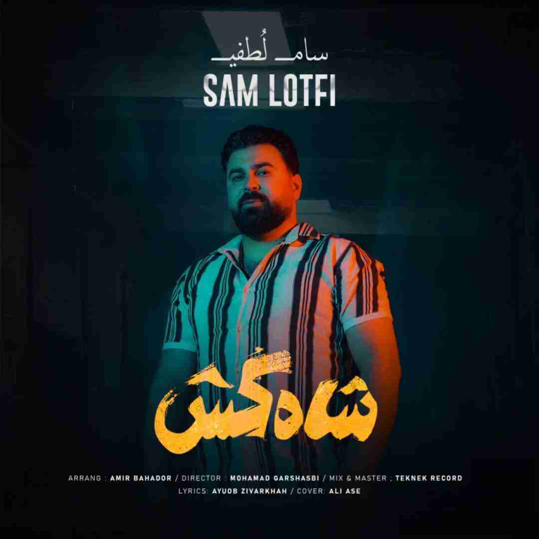 سام لطفی شاه کش