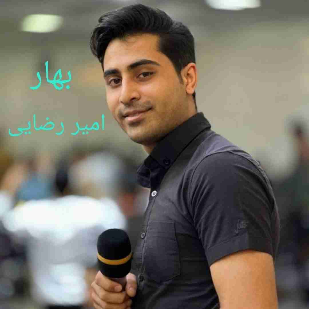 دانلود آهنگ بهار امیر رضایی