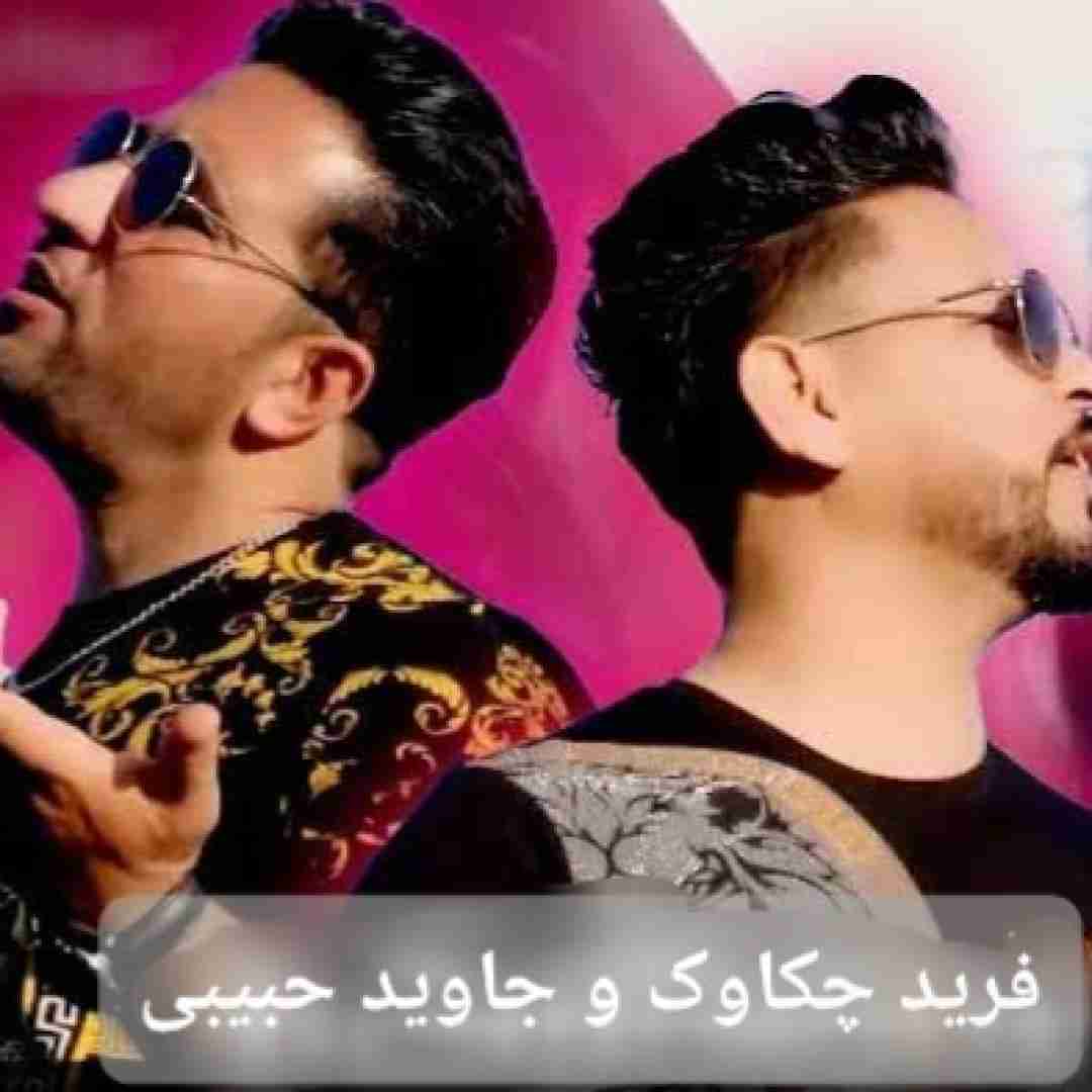 دانلود آهنگ اف ای فرید چکاوک و جاوید حبیبی