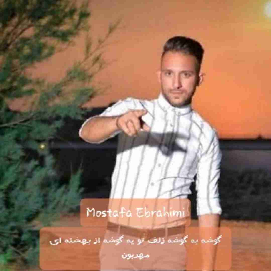 دانلود آهنگ گوشه به گوشه زلف تو یه گوشه از بهشته ای مهربون مصطفی ابراهیمی