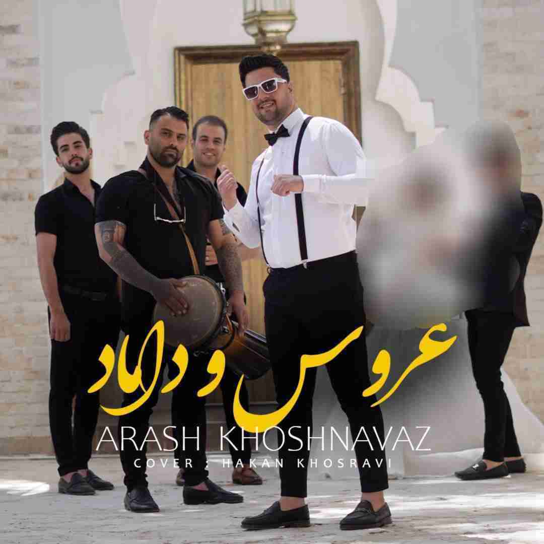 دانلود آهنگ عروس و داماد آرش خوشنواز