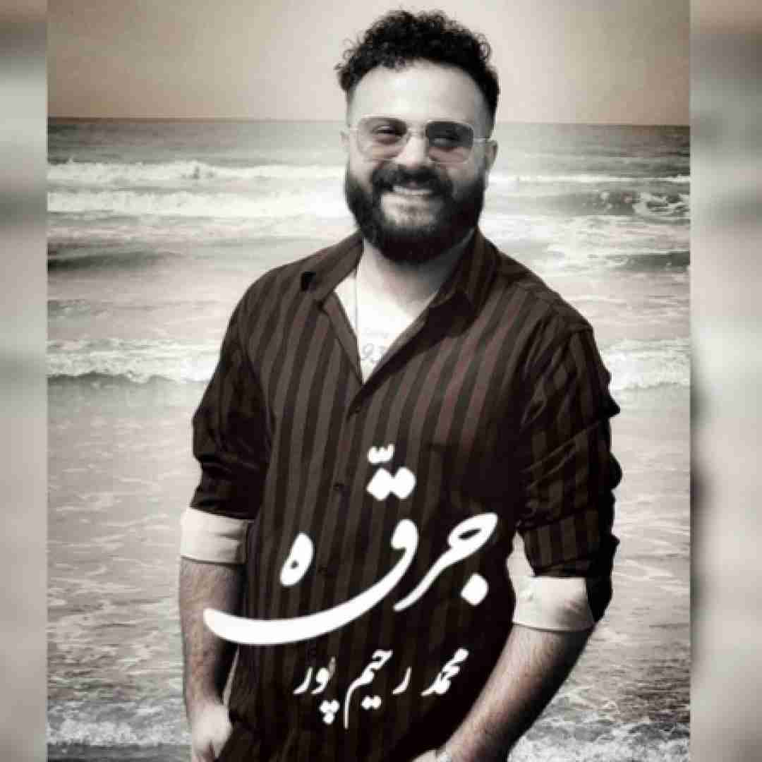 دانلود آهنگ جرقه محمد رحیم پور