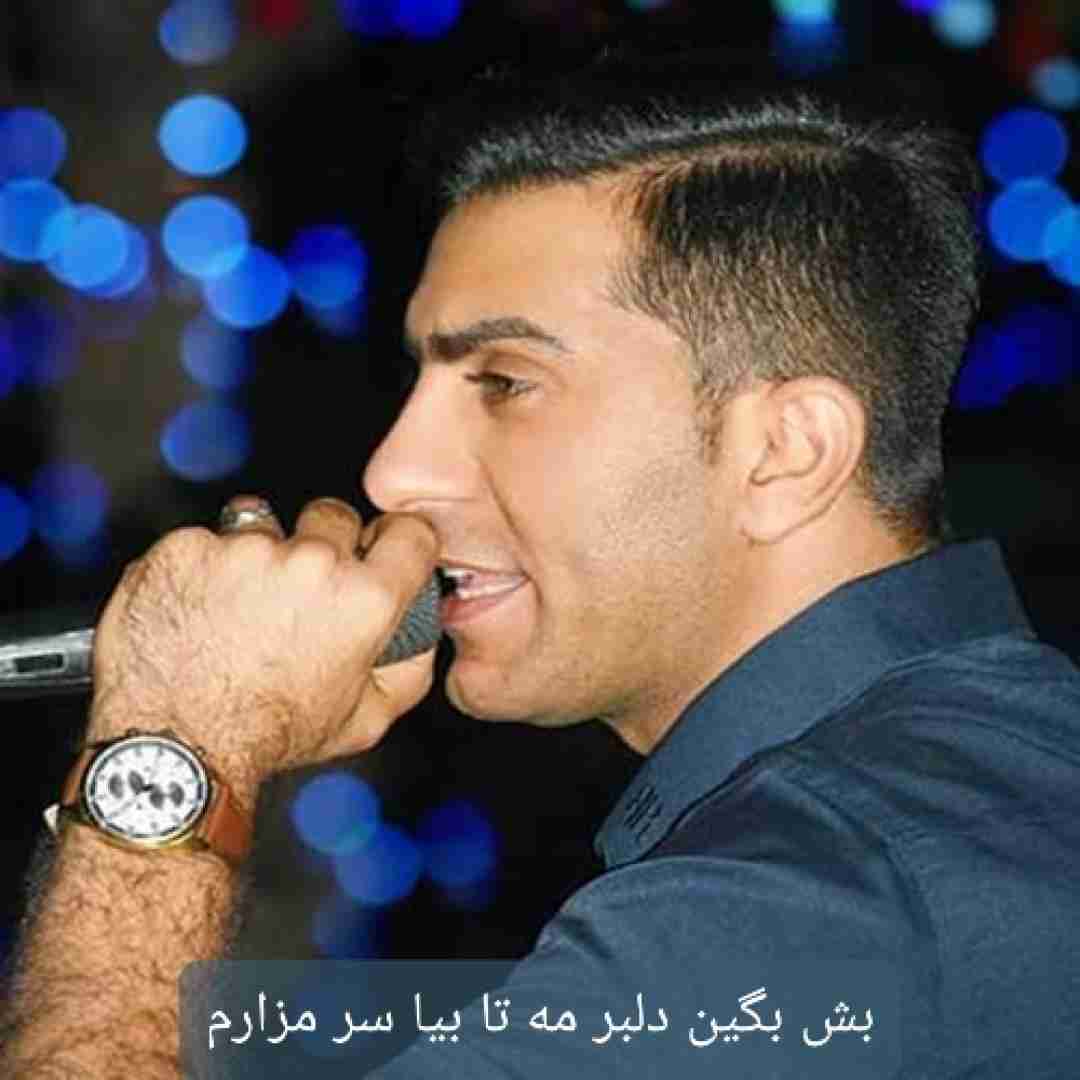 دانلود آهنگ بش بگین دلبر مه تا بیا سر مزارم محمد رضا یاسینی