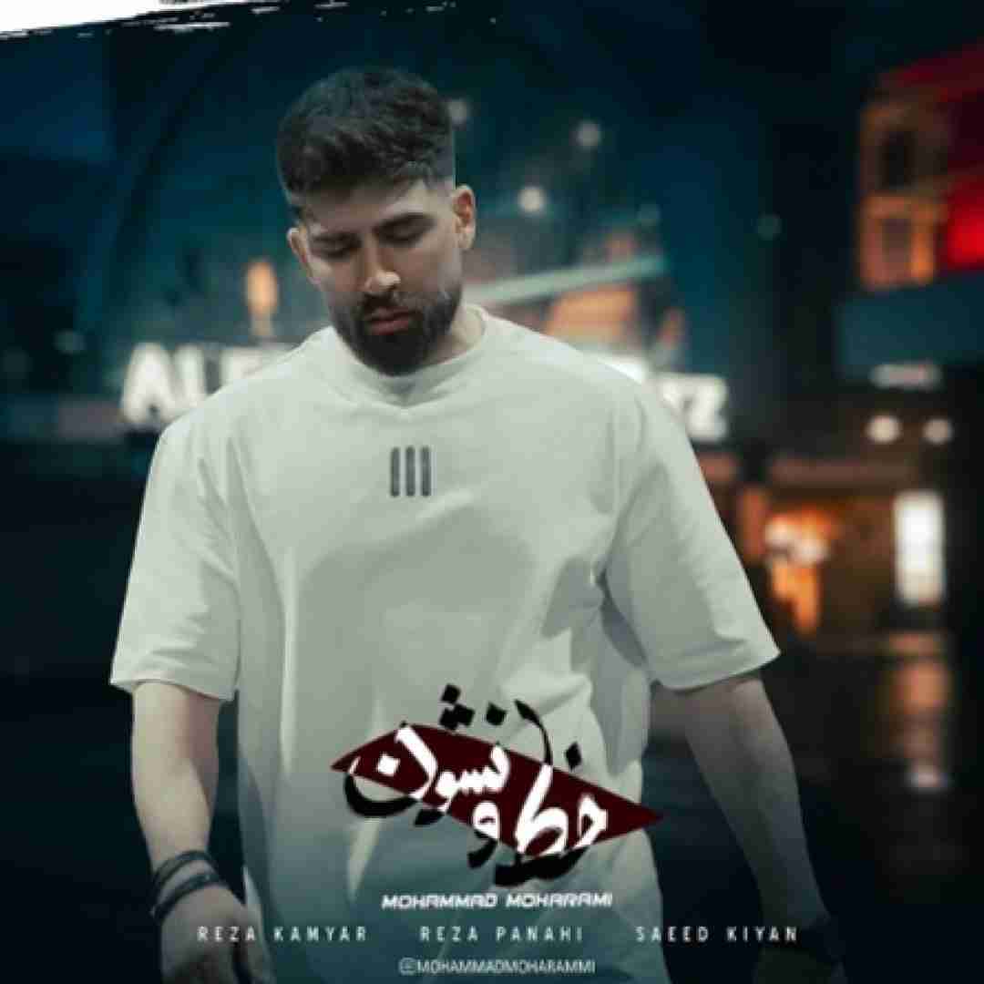 دانلود آهنگ خط و نشون محمد محرمی