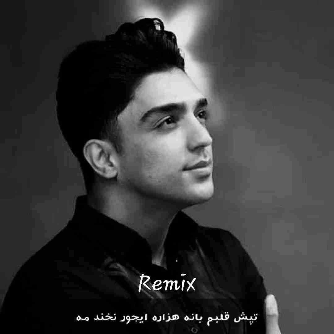 شهاب فالجی تپش قلبم بانه هزاره ایجور نخند مه