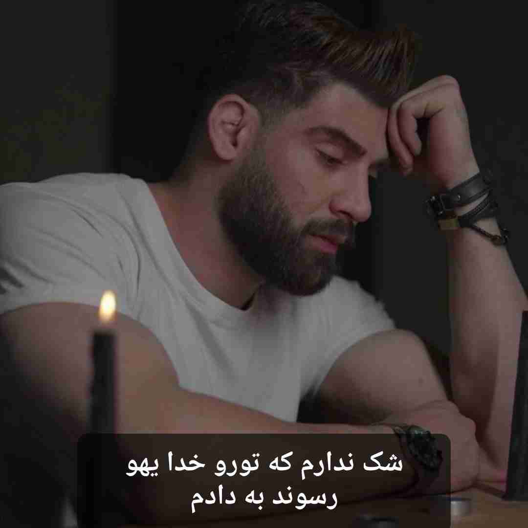 دانلود آهنگ شک ندارم که تورو خدا یهو رسوند به دادم محمد محرمی
