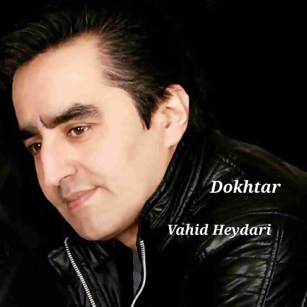 وحید حیدری دختر