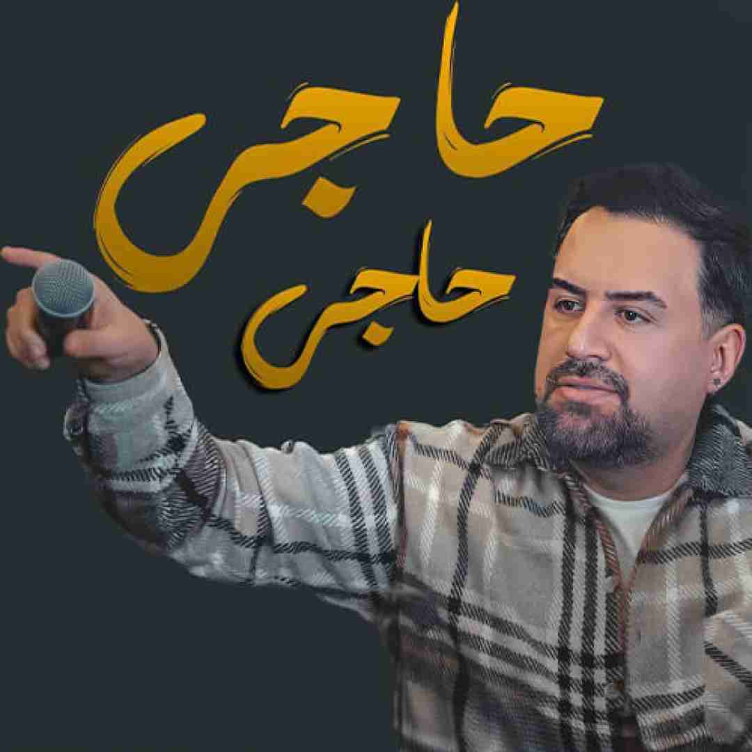 جیگر مدیا حسین حاجی حاجی