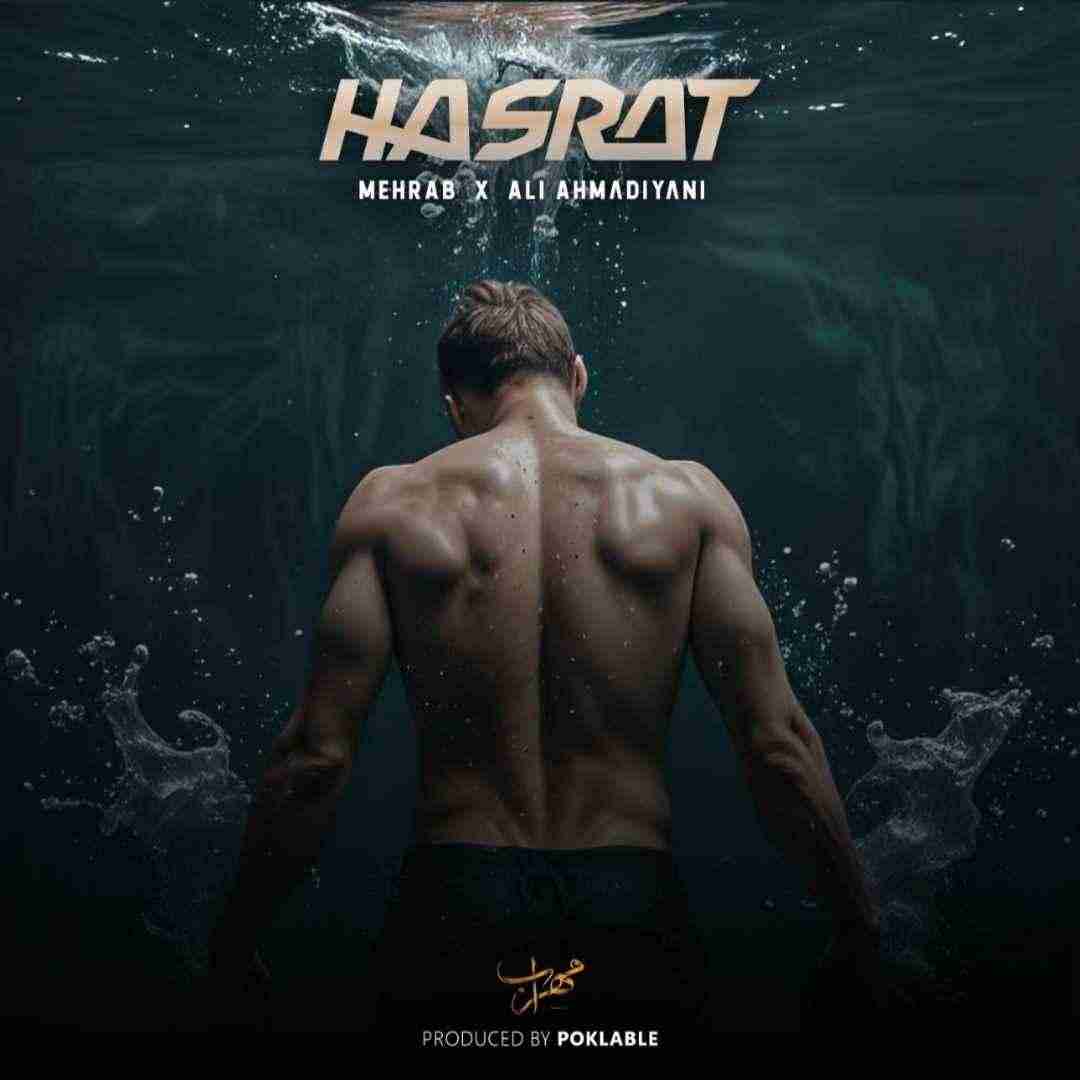 علی احمدیانی و مهراب حسرت