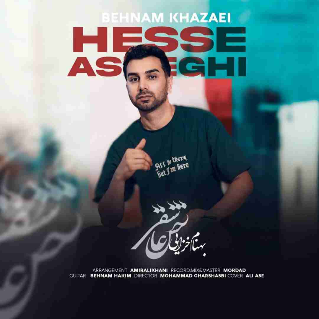 بهنام خزایی حس عاشقی