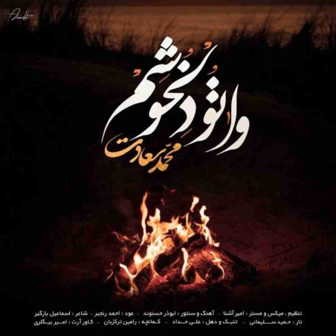 محمد سعادت وا تو دلخوشم