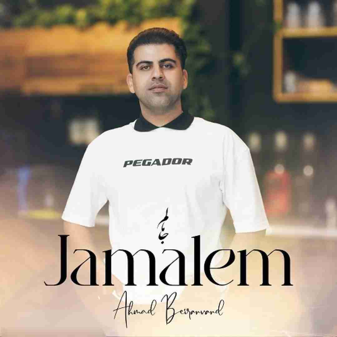 احمد بیرانوند جا مالم