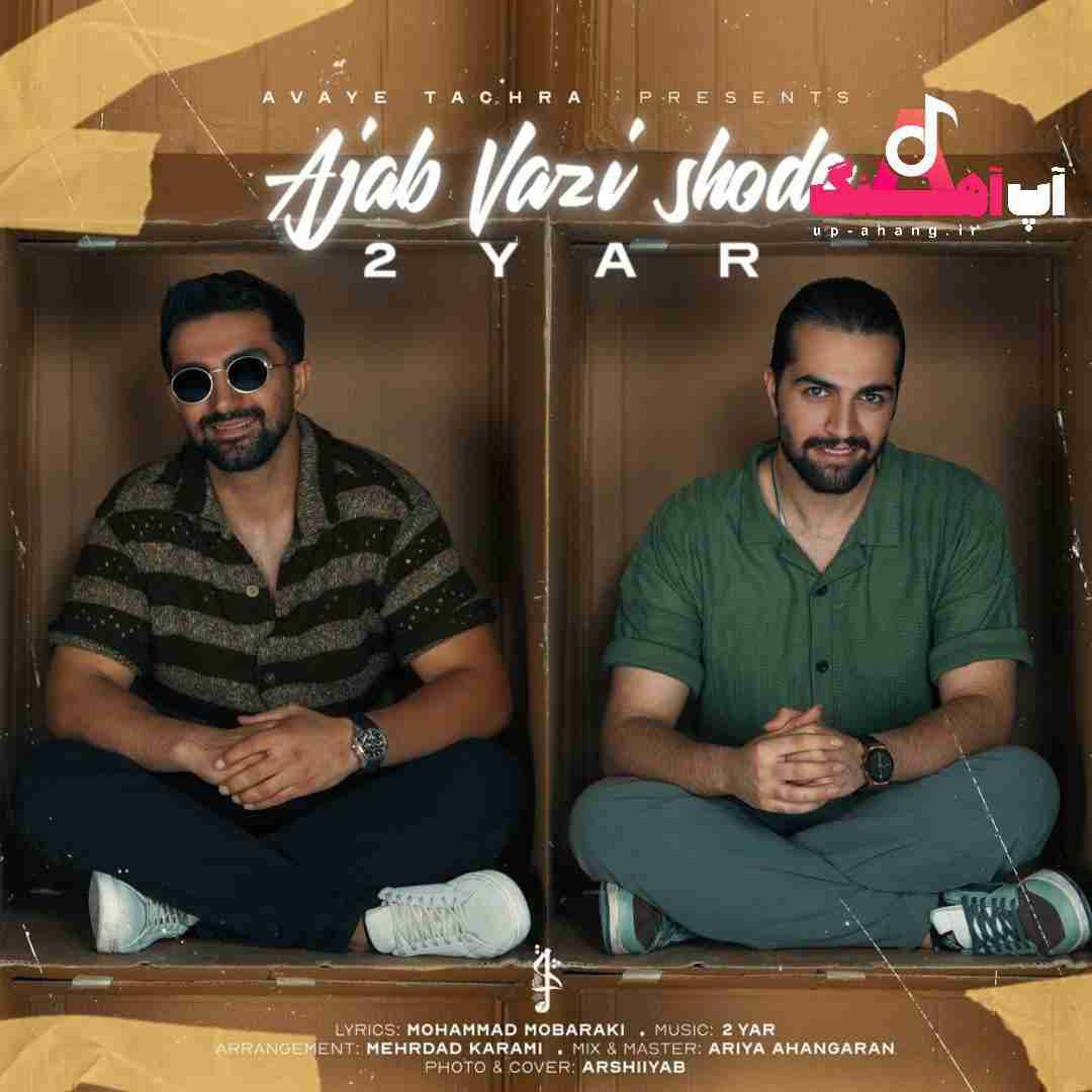 دانلود آهنگ عجب وضعی شده دویار
