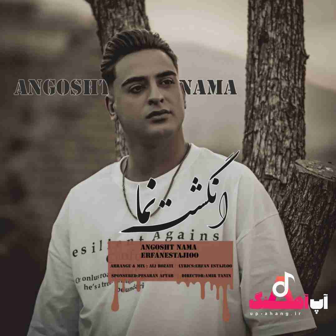عرفان استاجلو انگشت نما