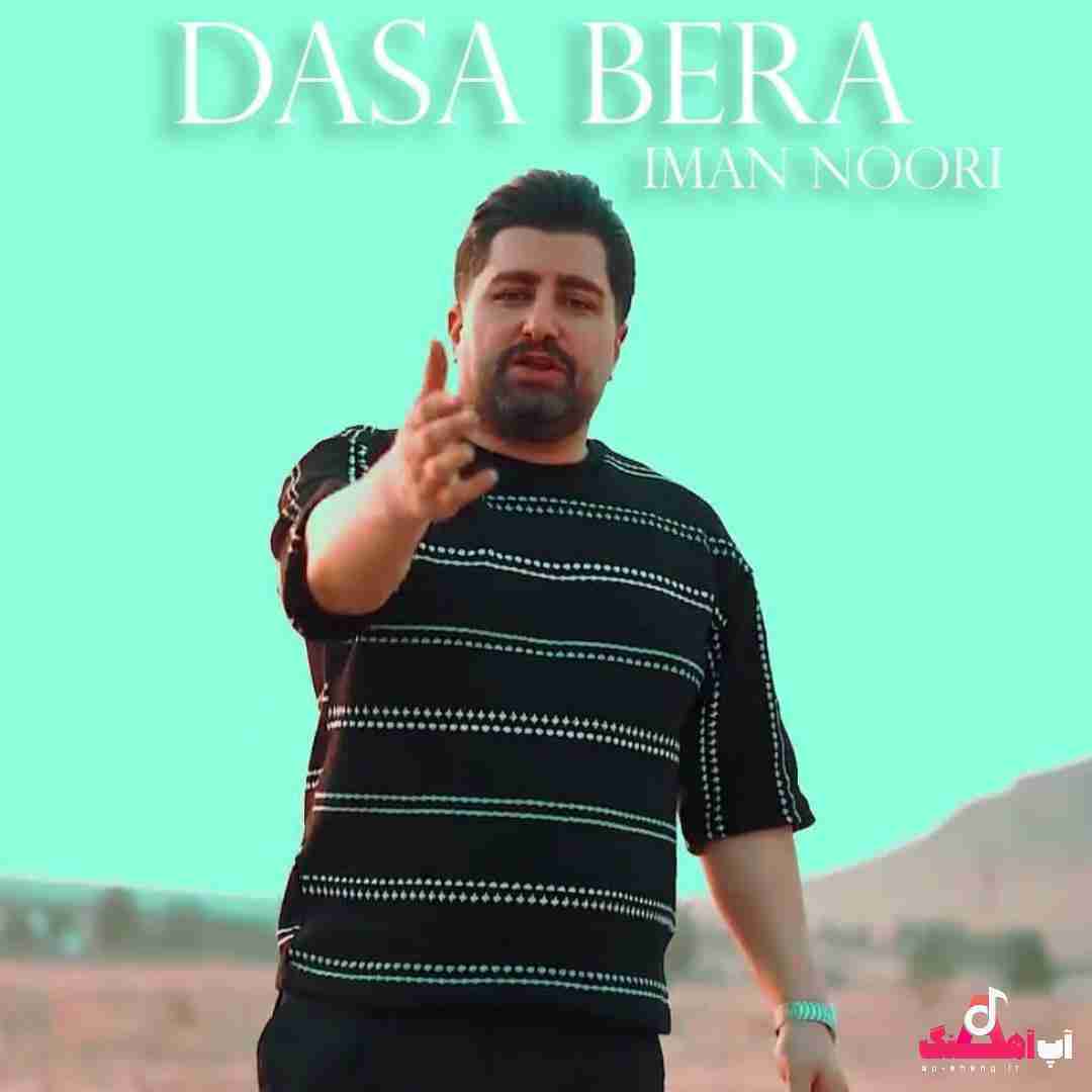 ایمان نوری دسه برا