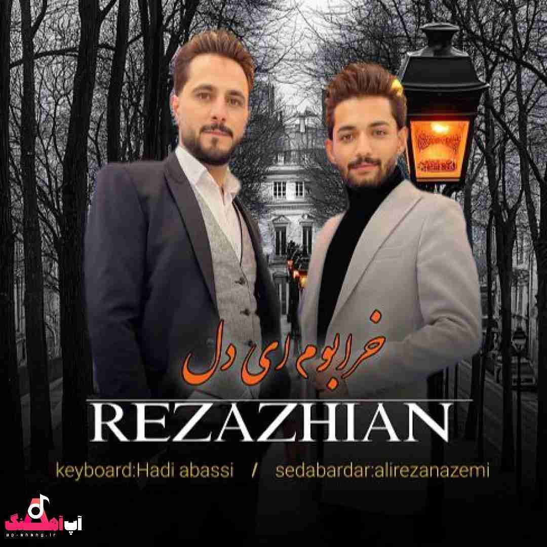 دانلود آهنگ خرابوم ای دل رضا ژیان