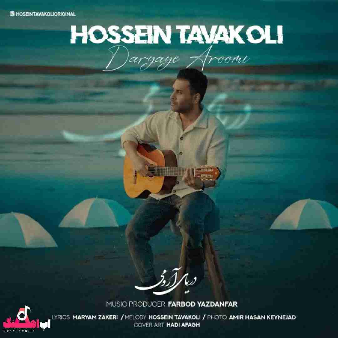 دانلود آهنگ دریای آرومی حسین توکلی