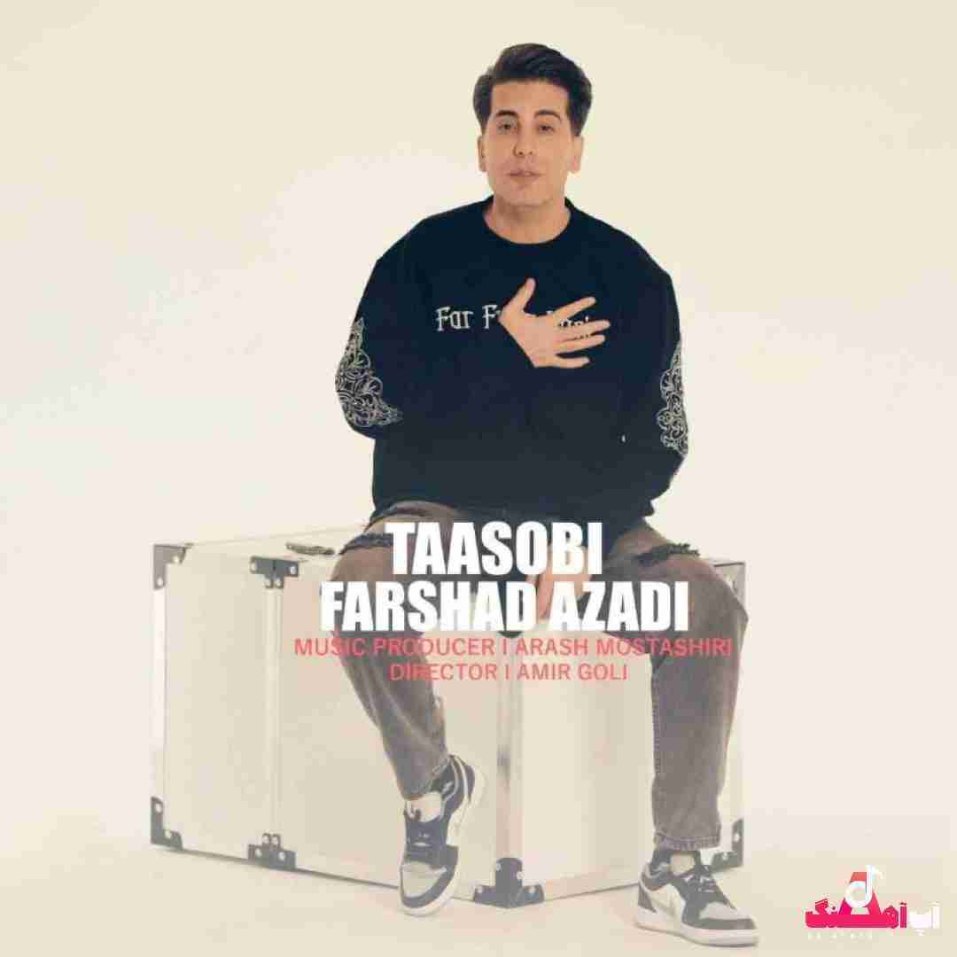 فرشاد آزادی تعصبی