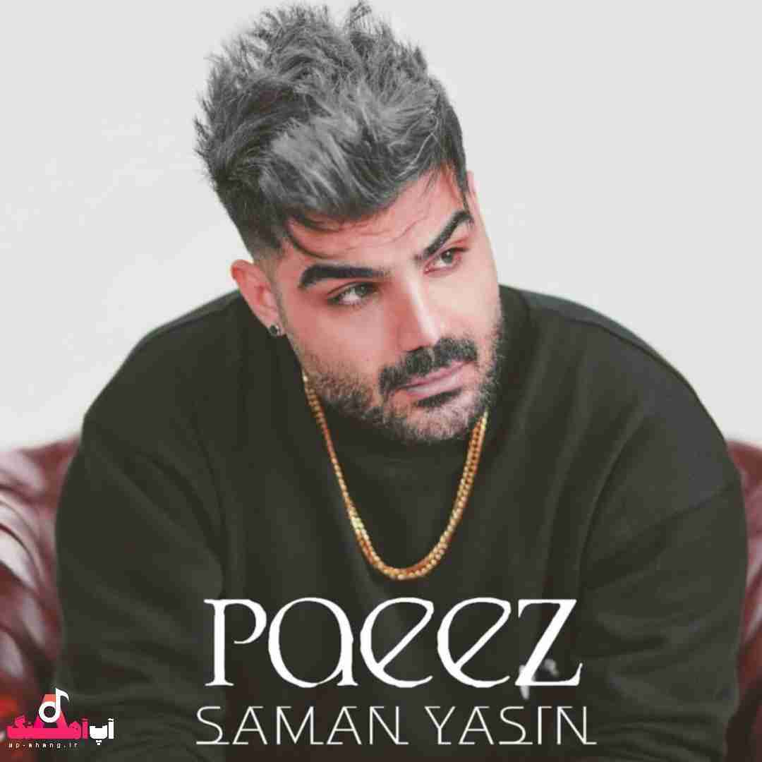 سامان یاسین پاییز