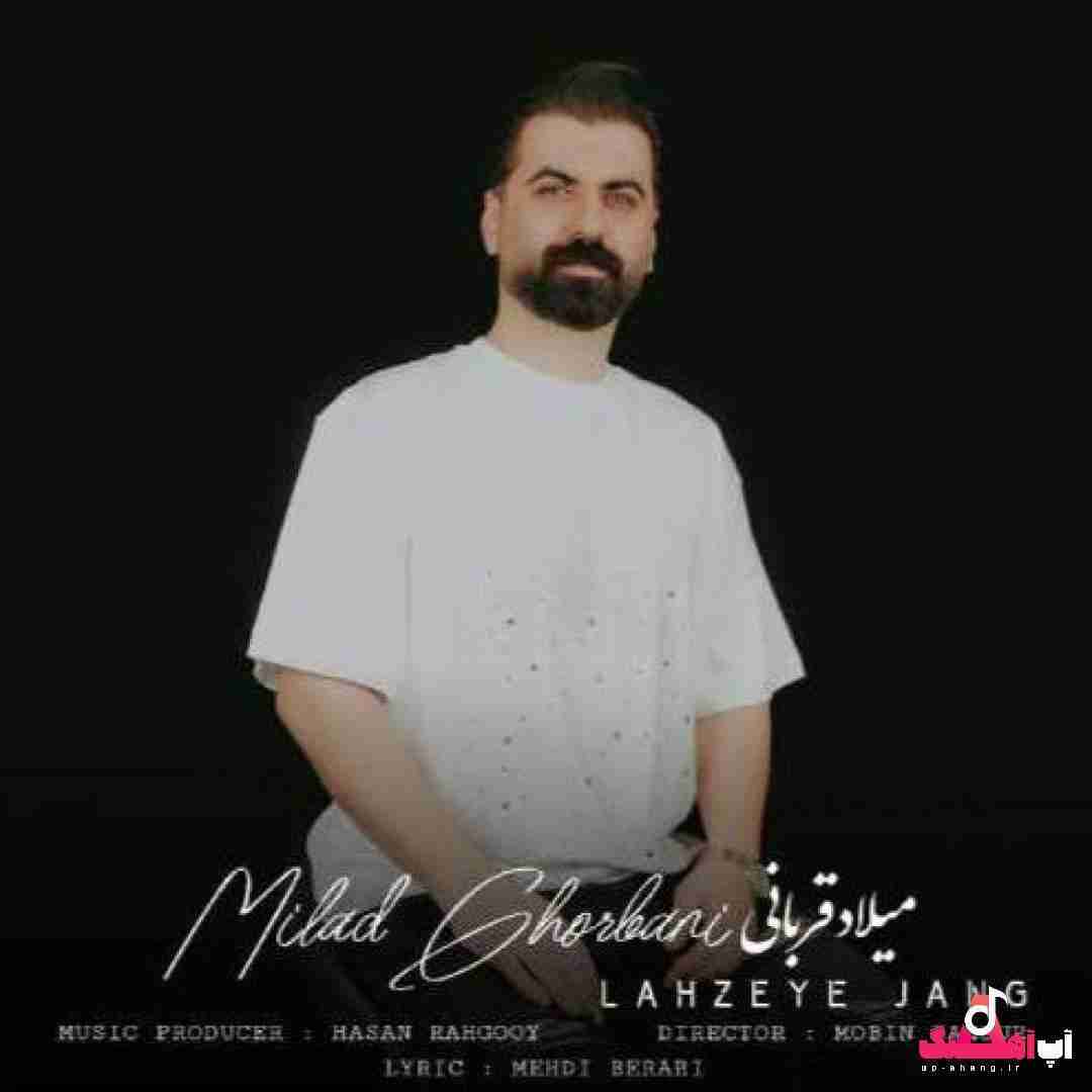 میلاد قربانی لحظه ی جنگ