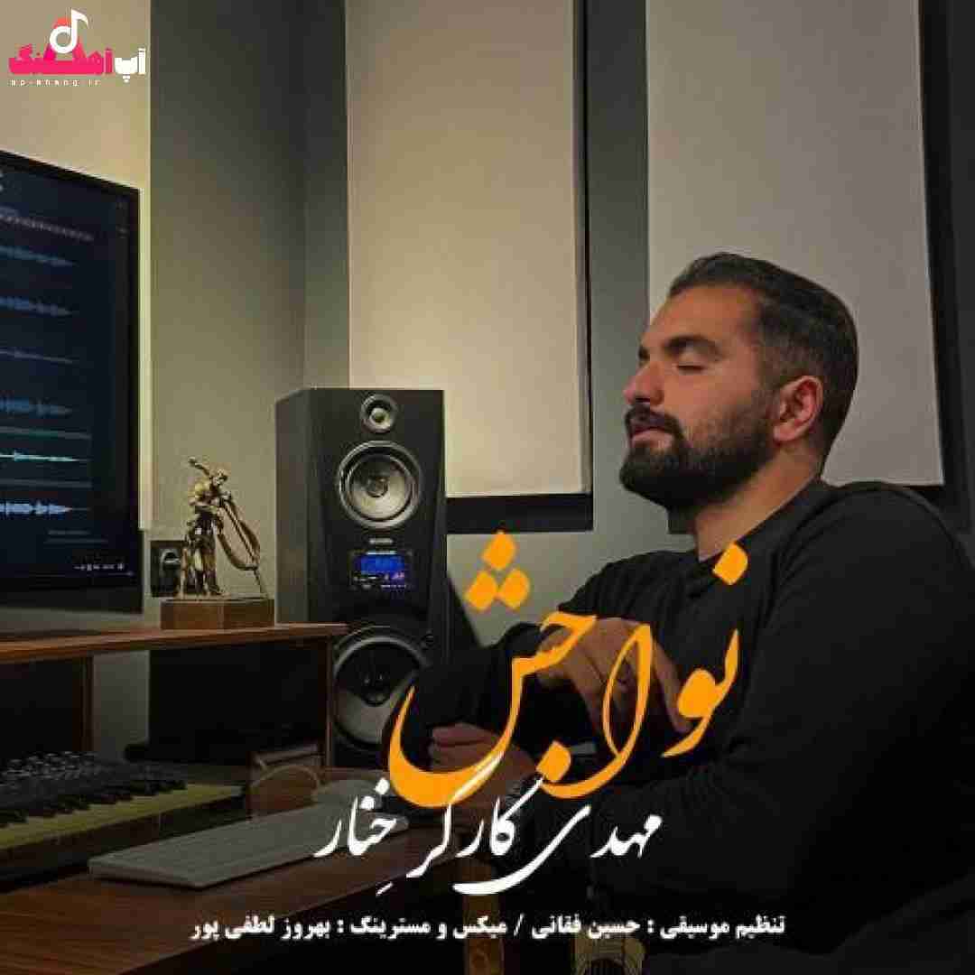 مهدی کارگر نواجش