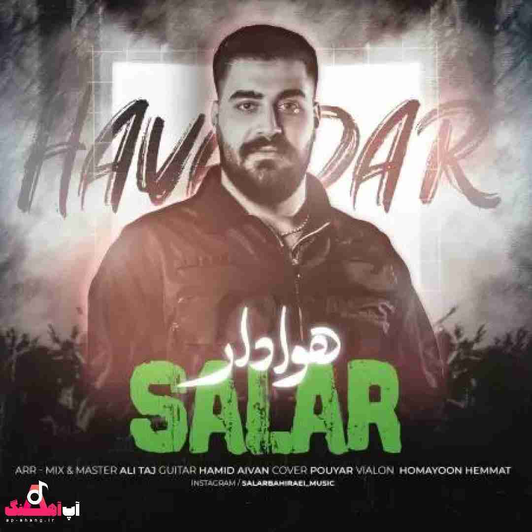 دانلود آهنگ هوادار سالار بحیرایی