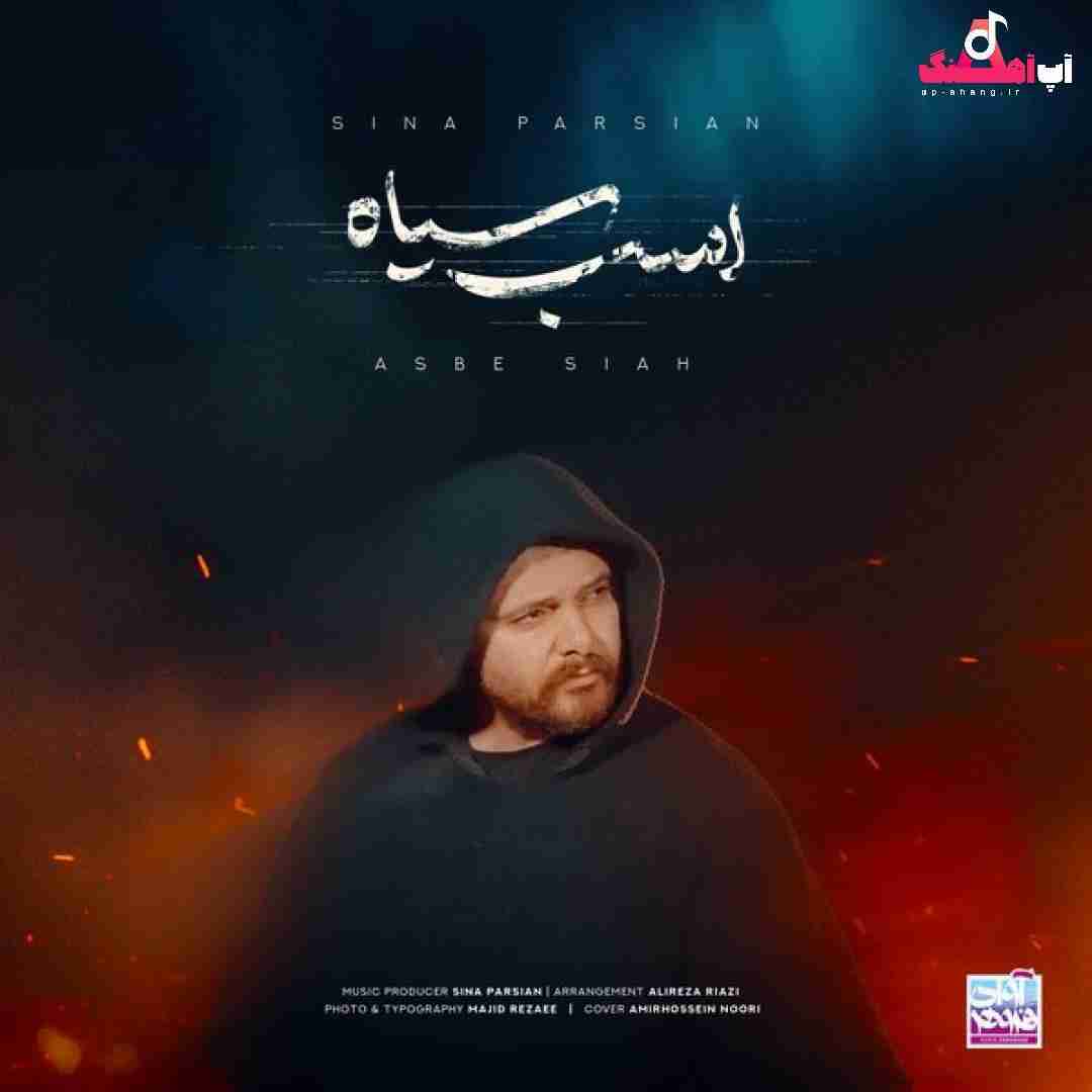 دانلود آهنگ اسب سیاه سینا پارسیان