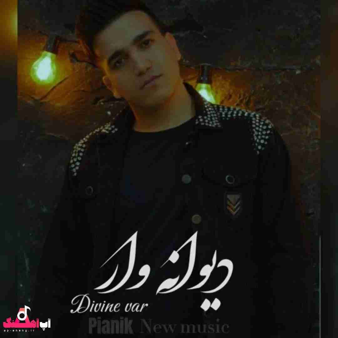 پیانیک دیوانه وار