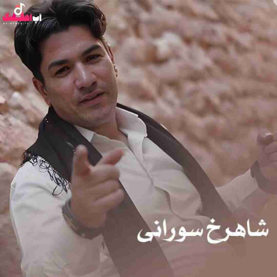 شاهرخ سورانی کرند