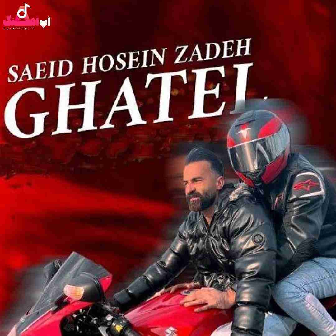 سعید حسین زاده قاتل