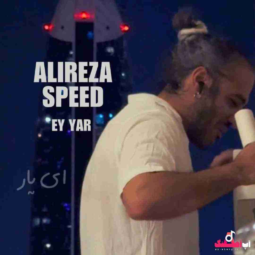 علیرضا اسپید ای یار
