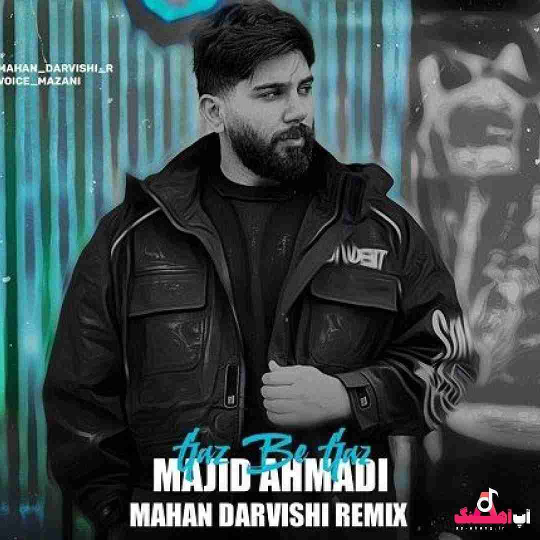 مجید احمدی گاز به گاز