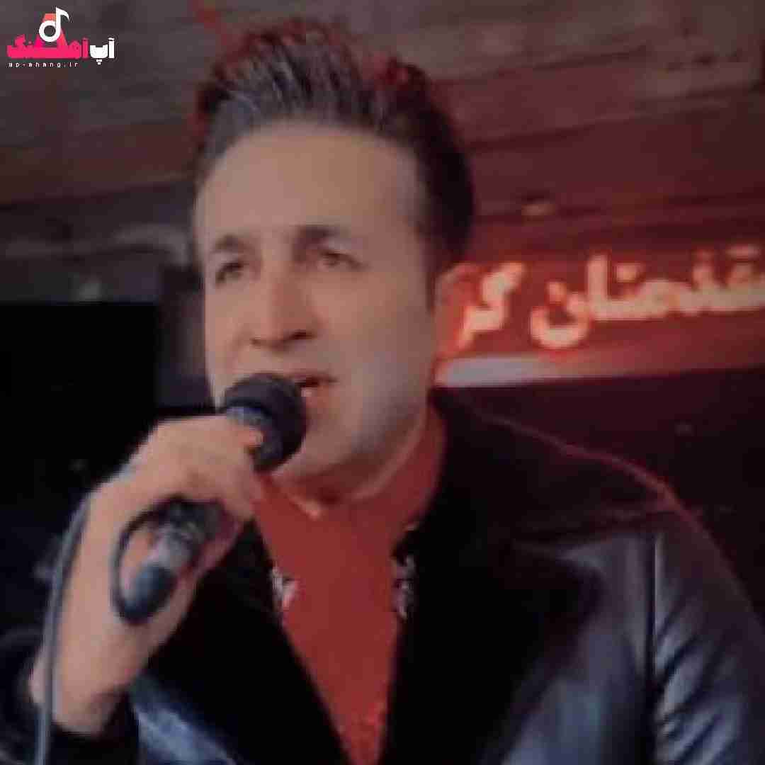 دانلود آهنگ نمیدونم که از کدوم دیاره چشماش خماره مرتضی جعفرزاده