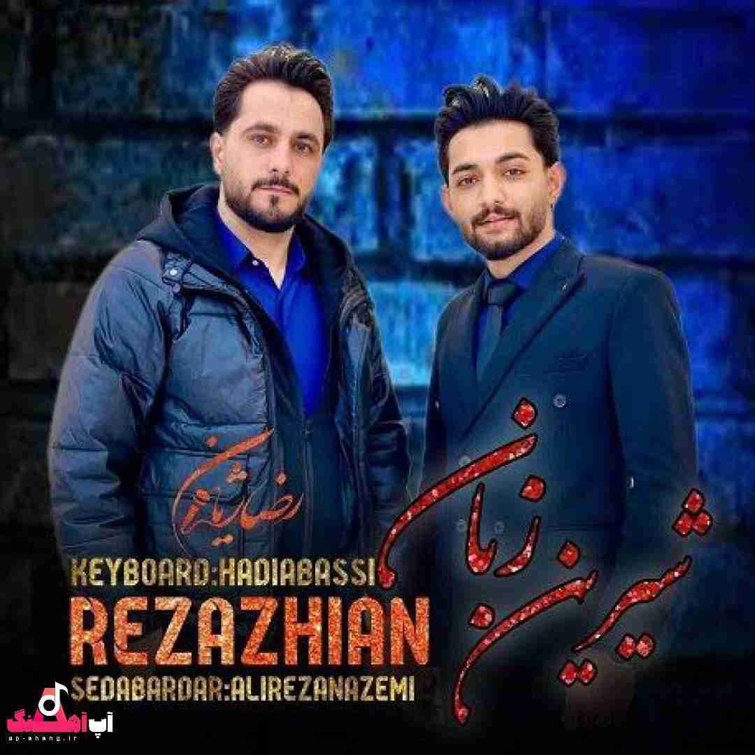 دانلود آهنگ شیرین زبان رضا ژیان