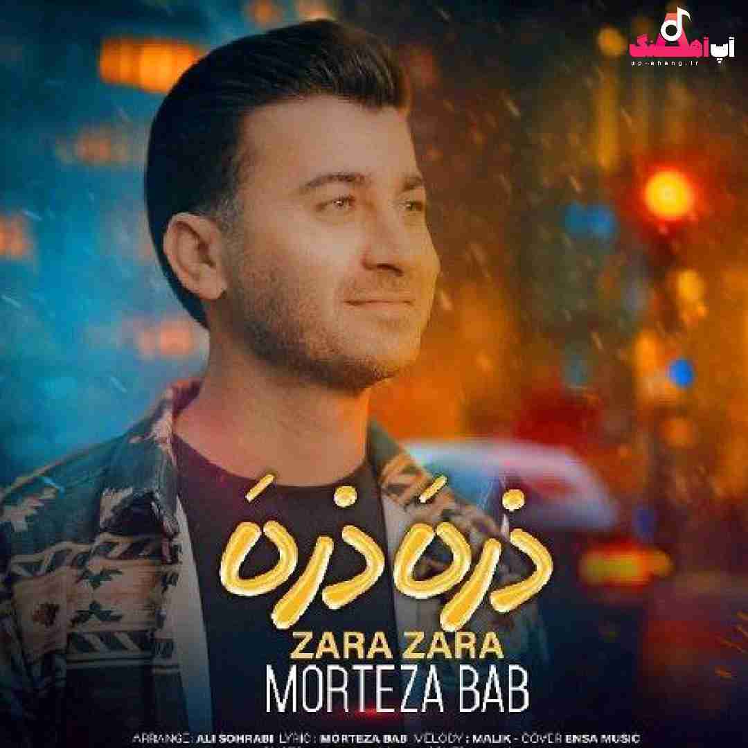 مرتضی باب ذره ذره