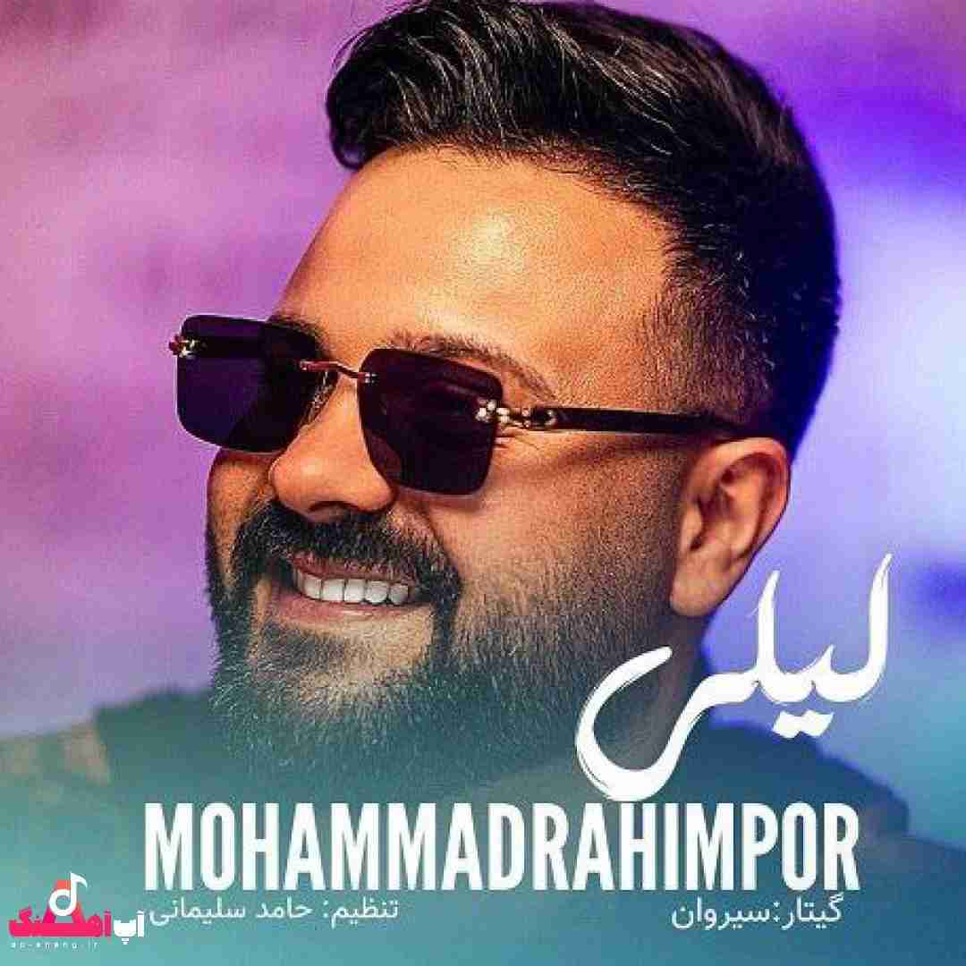 محمد رحیم پور لیلی