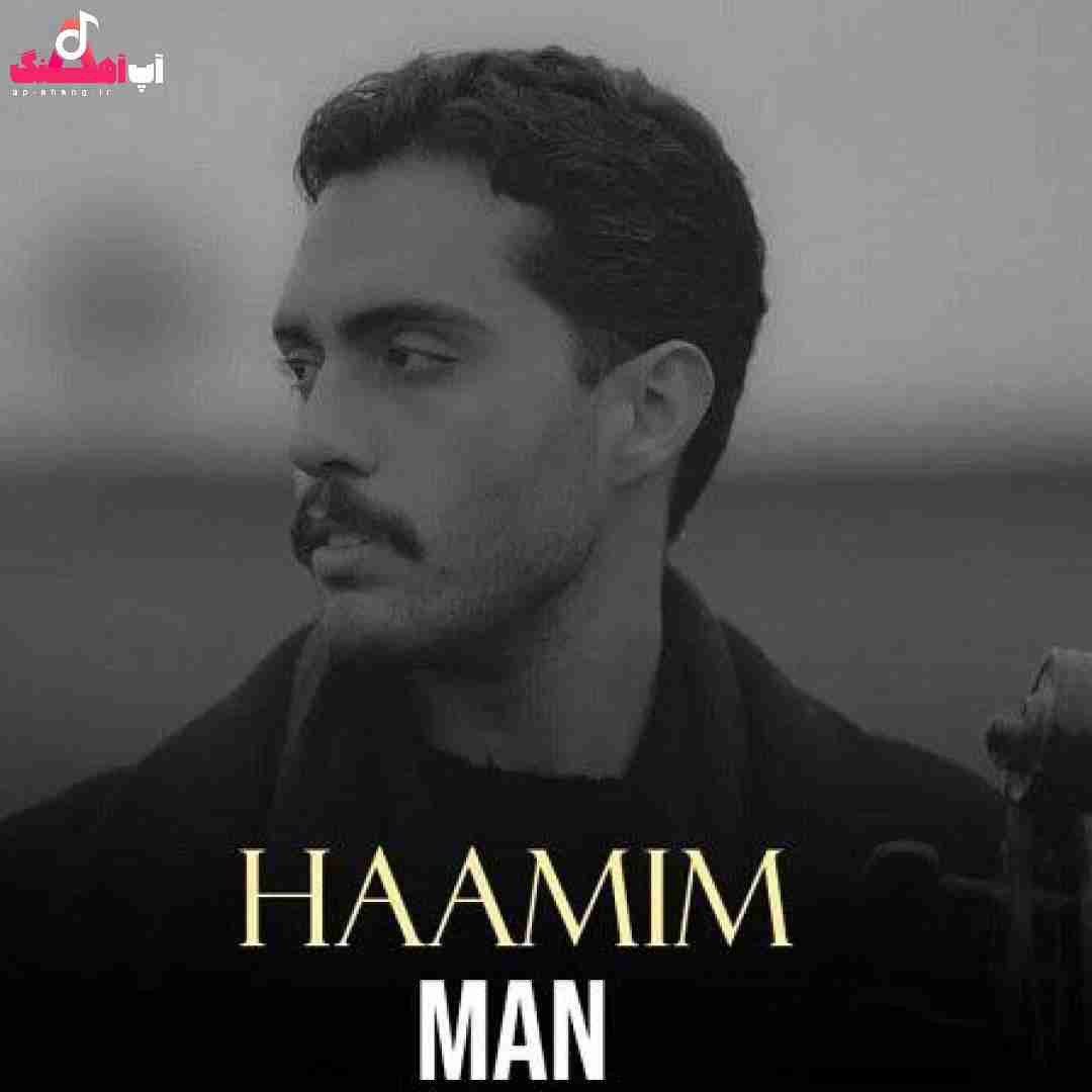 دانلود آهنگ من حامیم