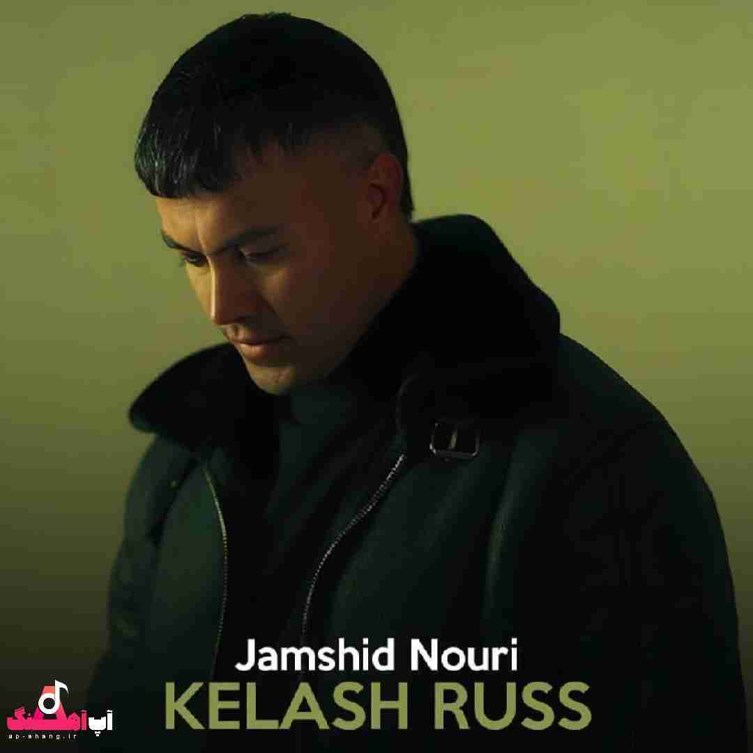 جمشید نوری کلاش روس