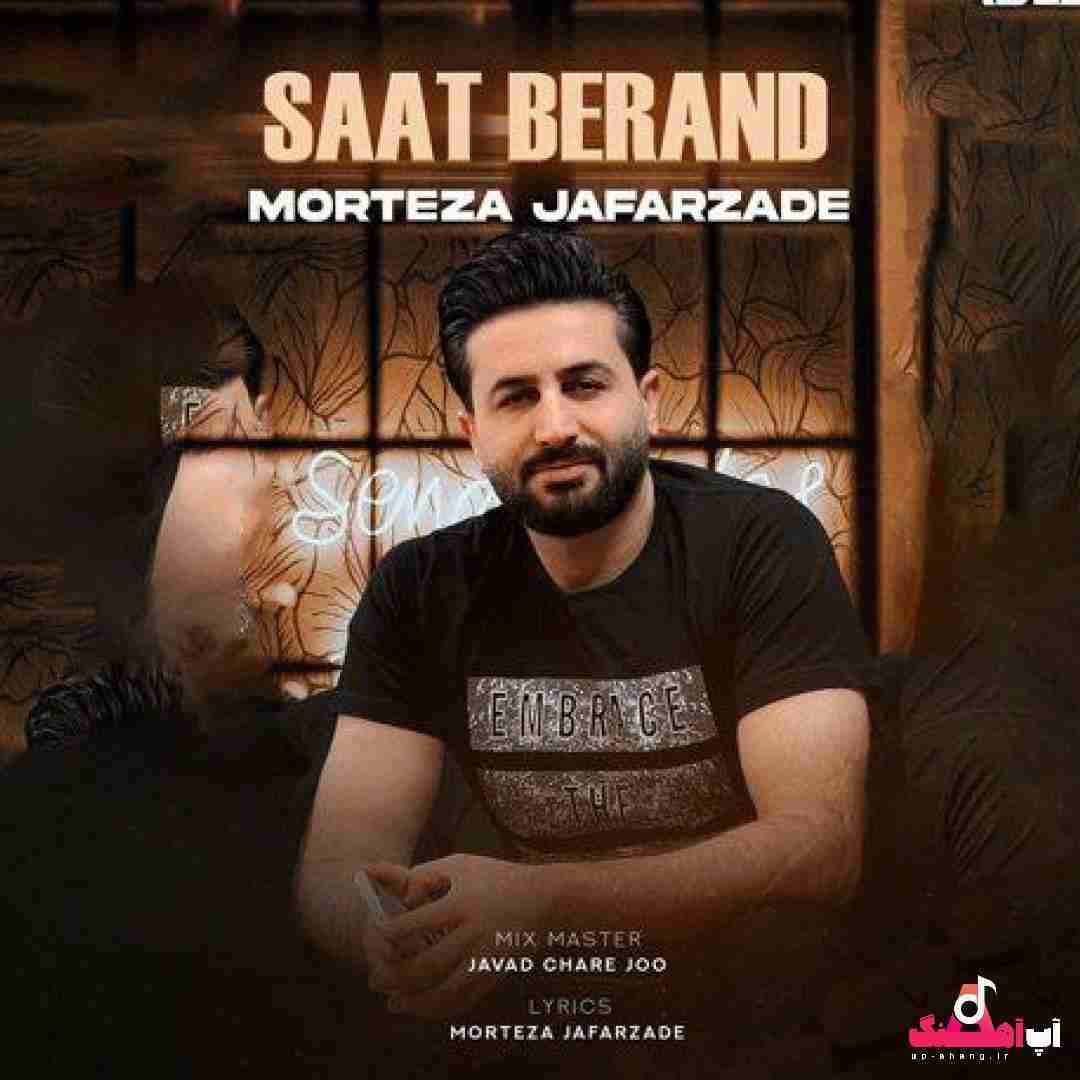 دانلود آهنگ ساعت برند مرتضی جعفرزاده